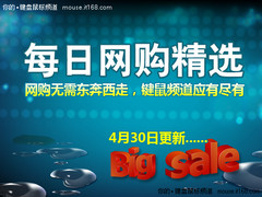 京东新蛋每日网购精选（4月30日更新）