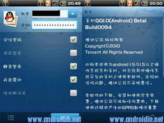 功能很强大 Android版QQ 1.0 Beta1泄漏