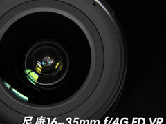 过把瘾：尼康16-35/f4 VR到站开箱图秀