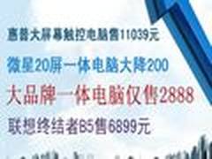 最低只卖2888元 本周一体电脑网购精选