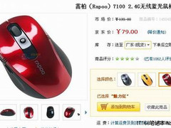 魅力红色 雷柏经典蓝光无线鼠仅售79元