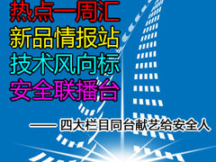 IT168网络安全频道周刊 《Safe IT168》