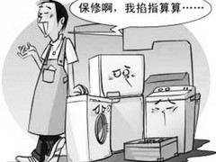 家电案例分析 哪些情况不能享受三包？