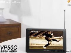 三年CMMB倒车可视 昂达旗舰VP50C上市