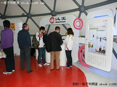 护眼+低碳环保 汉王电纸书亮相世博会