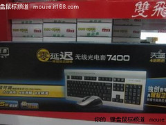 键盘可当鼠标用？双飞燕7400无线套装