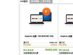 小降100元 戴尔13R特价促销只要4899元