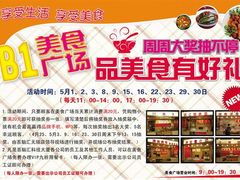 消费赢奖券 百脑汇美食乐翻天