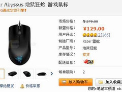 比京东便宜20 Razer地狱狂蛇新蛋热促中