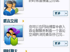 百会聊聊：在网站或博客里嵌入聊天对话