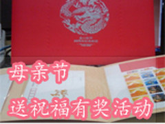 软件论坛母亲节送祝福有奖特别活动