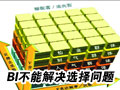 ��Ǯ��BI �����BI�������ϵļ�ֵ