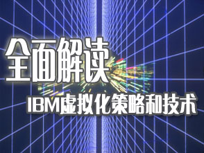 ����ǻ���ҵ ����IBM��̬�ܹ���������