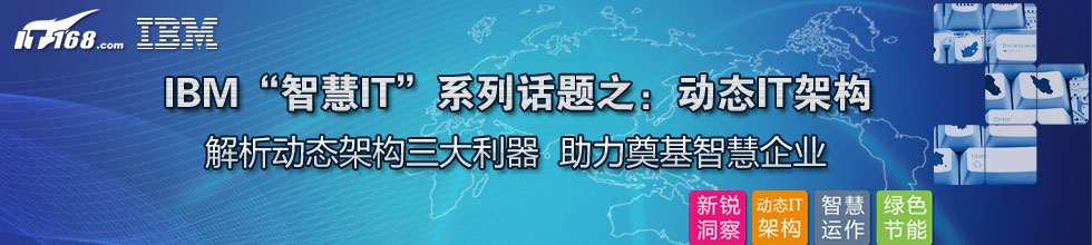 ����ǻ���ҵ ����IBM��̬�ܹ���������