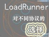 ���ܲ���LoadRunner���������