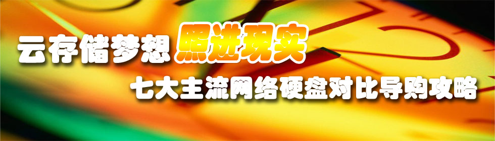 �ƴ洢�߽���ʵ,�ߴ���������Ӳ�̶Աȵ���