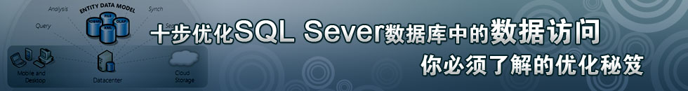 SQL Server���ݷ����Ż�