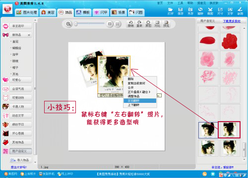 巧用美图秀秀制作自己的头像拼图