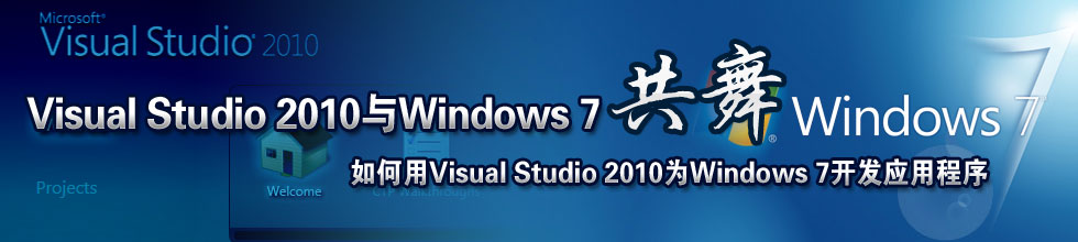 Visual Studion 2010��Windows 7����