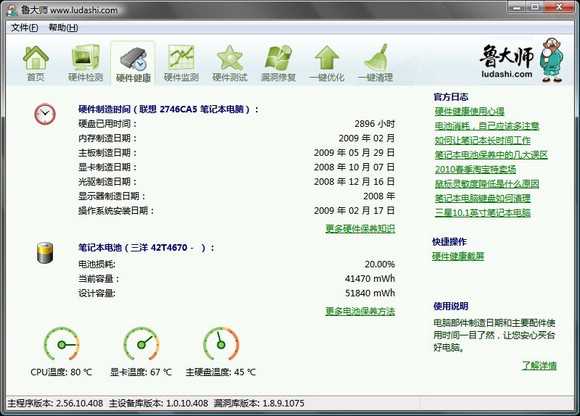 新版鲁大师新增硬件健康模块