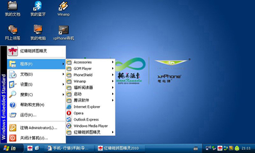 xpphone开始菜单