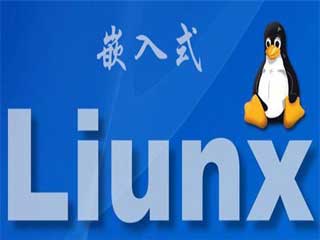 嵌入式Linux系统开发入门指导